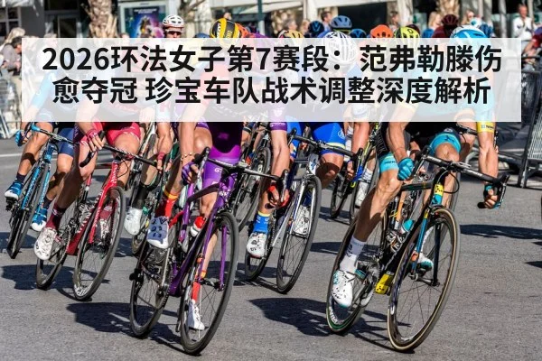 cycling team tactics
