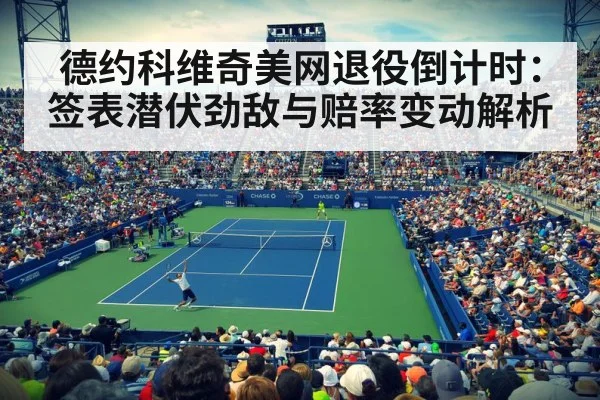 US Open tennis tournament