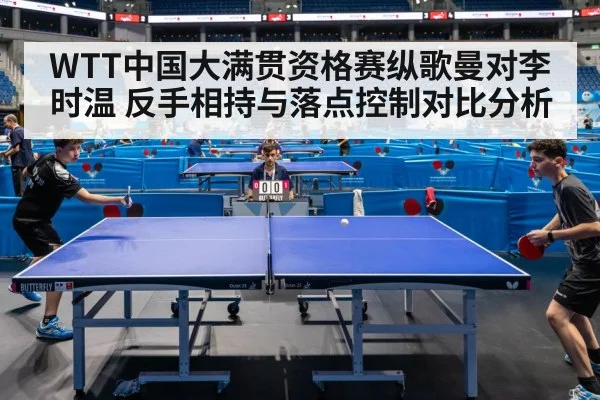 table tennis match
