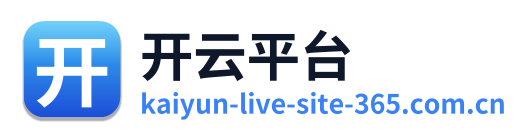 开云平台 Logo